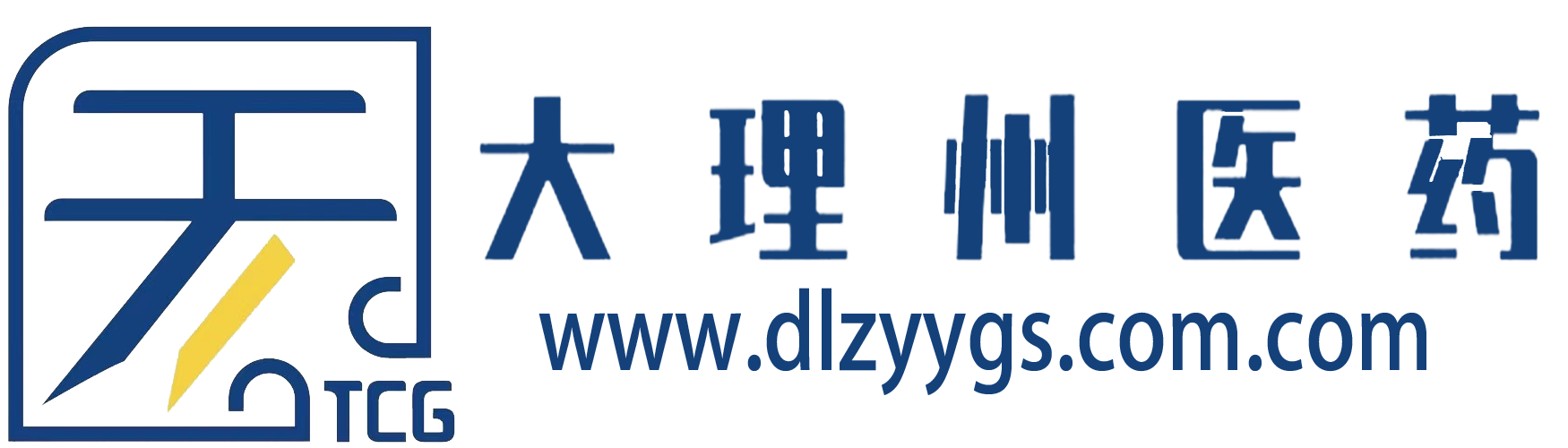 大理州醫(yī)藥有限責(zé)任公司